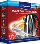 Таблетки от накипи Topperr для чайников и кофеварок  компл. 16 шт. 3044